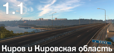 Киров и Кировская область