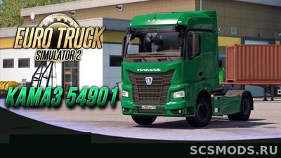 КАМАЗ 54901/К5